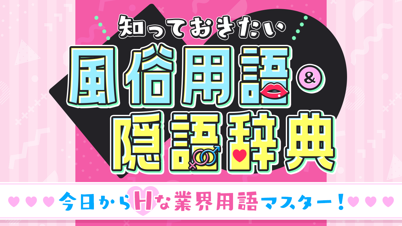 2024年最新】パパ活用語一覧！隠語や絵文字の意味まとめ | マッチハント