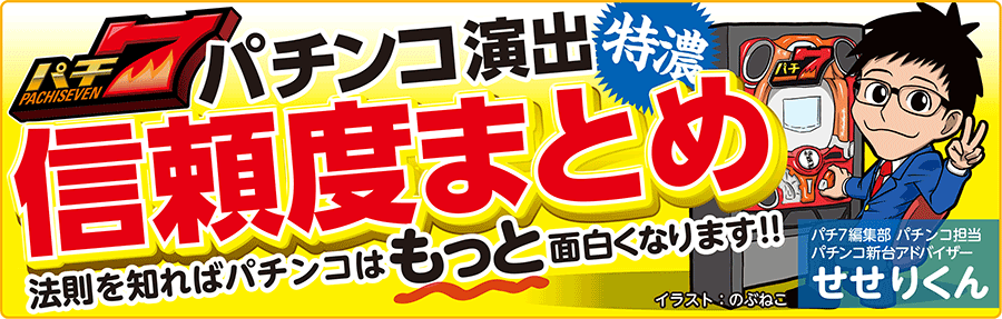 大工の源さんラッキートリガーの信頼度まとめ！保留変化・次回予告・極源炎舞 - 特集｜DMMぱちタウン