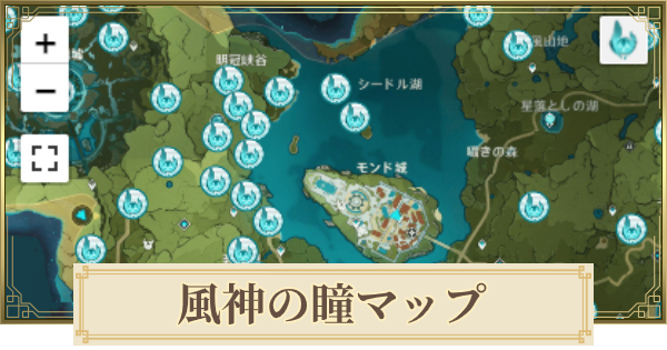 原神】モンド探索度99％の壁 そして見落とす風神の瞳 - へんじがない、ただの引きこもりのようだ