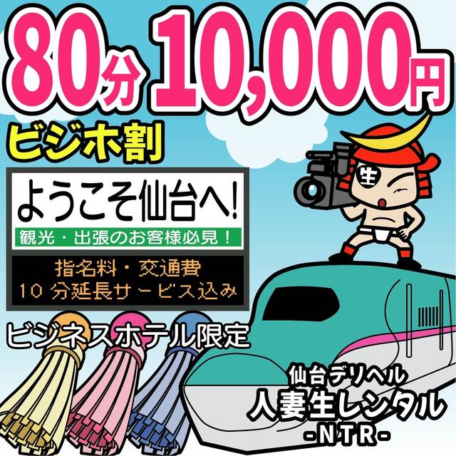 おすすめ】国分町の激安・格安デリヘル店をご紹介！｜デリヘルじゃぱん