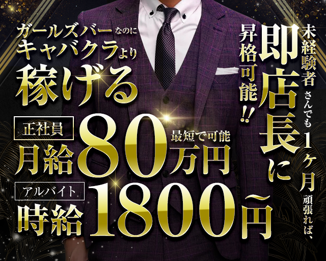 雑色ラブアリスのガールズバー派遣募集と口コミ｜キャバクラ派遣ならMORE