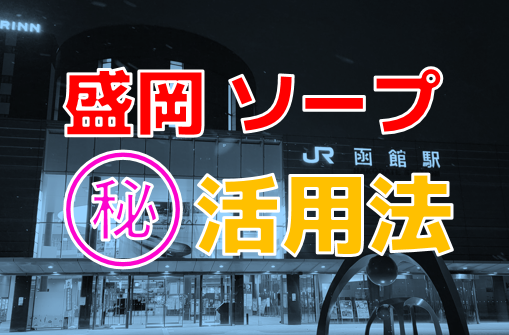 ミキモト商品のご紹介♪ | リッチモンドホテル 盛岡駅前 |