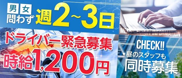 神奈川｜デリヘルドライバー・風俗送迎求人【メンズバニラ】で高収入バイト