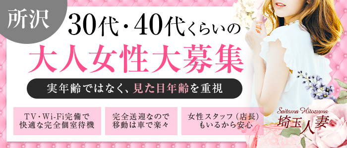 所沢の風俗 おすすめ店一覧｜口コミ風俗情報局