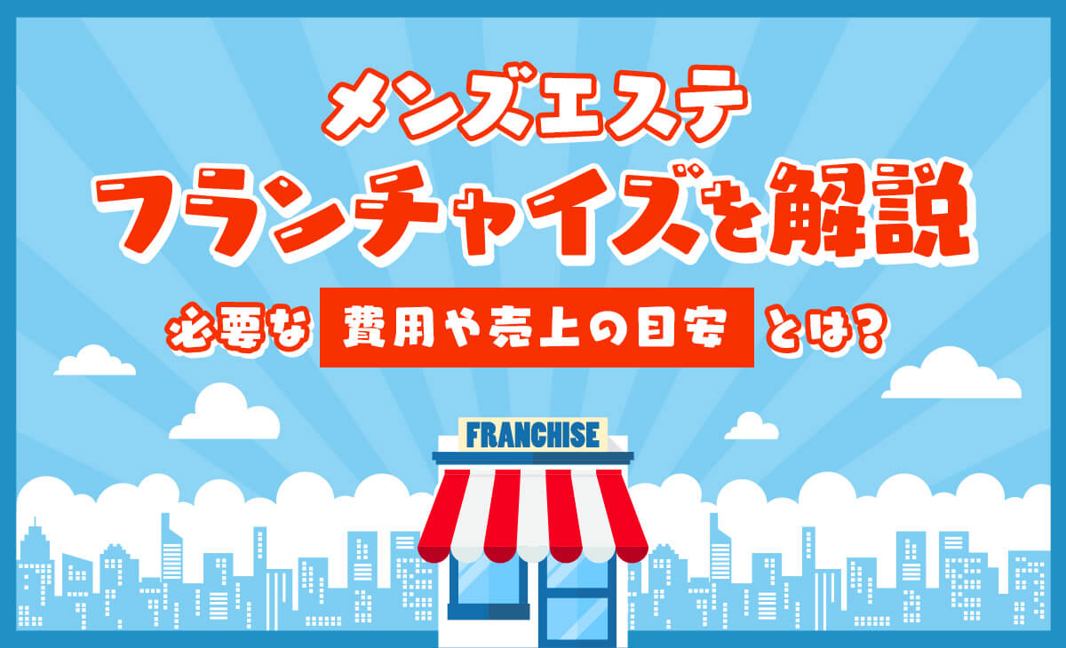 千葉メンズエステおすすめランキング！口コミ体験談で比較【2024年最新版】