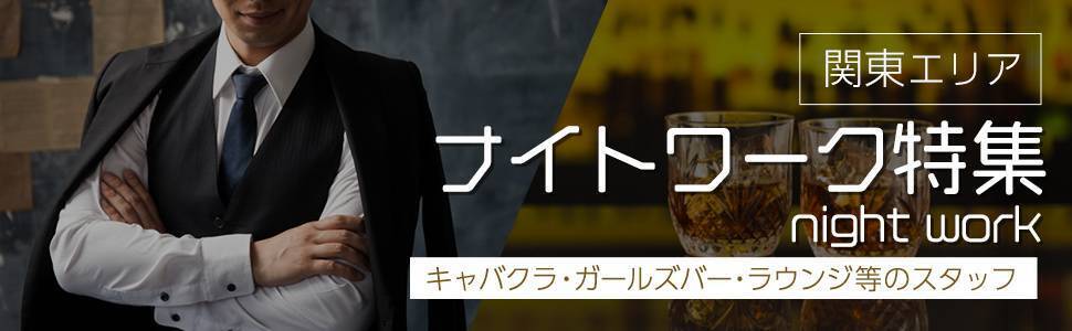 茨城の風俗求人【バニラ】で高収入バイト