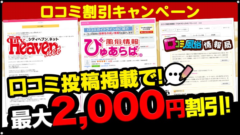 シティヘブンの口コミの疑問 前編 | 日刊デリヘル経営