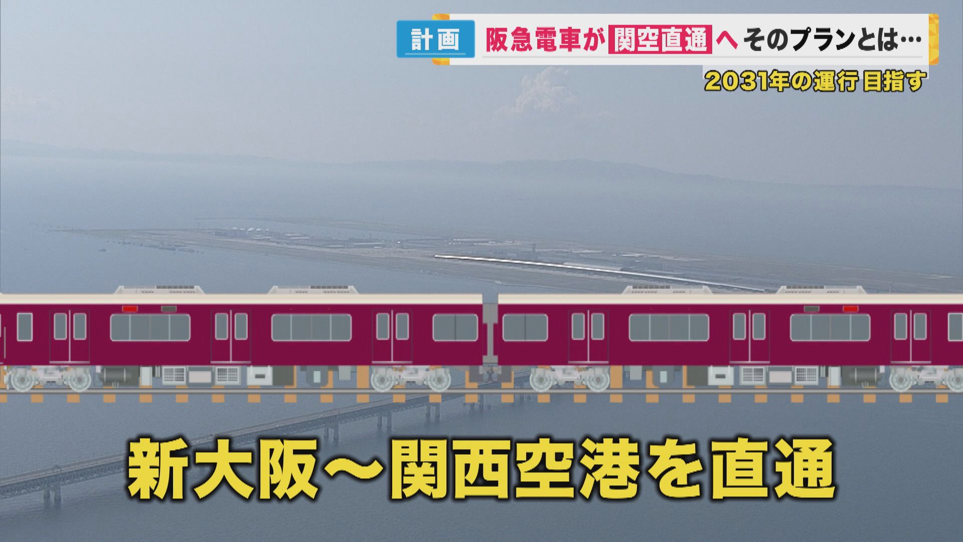 脱・乗換駅へ…大阪・十三で始まる、関西最大規模の複合開発 2031年には新大阪・関空と直結「大きなポテンシャルを持つ土地」 ｜まいどなニュース