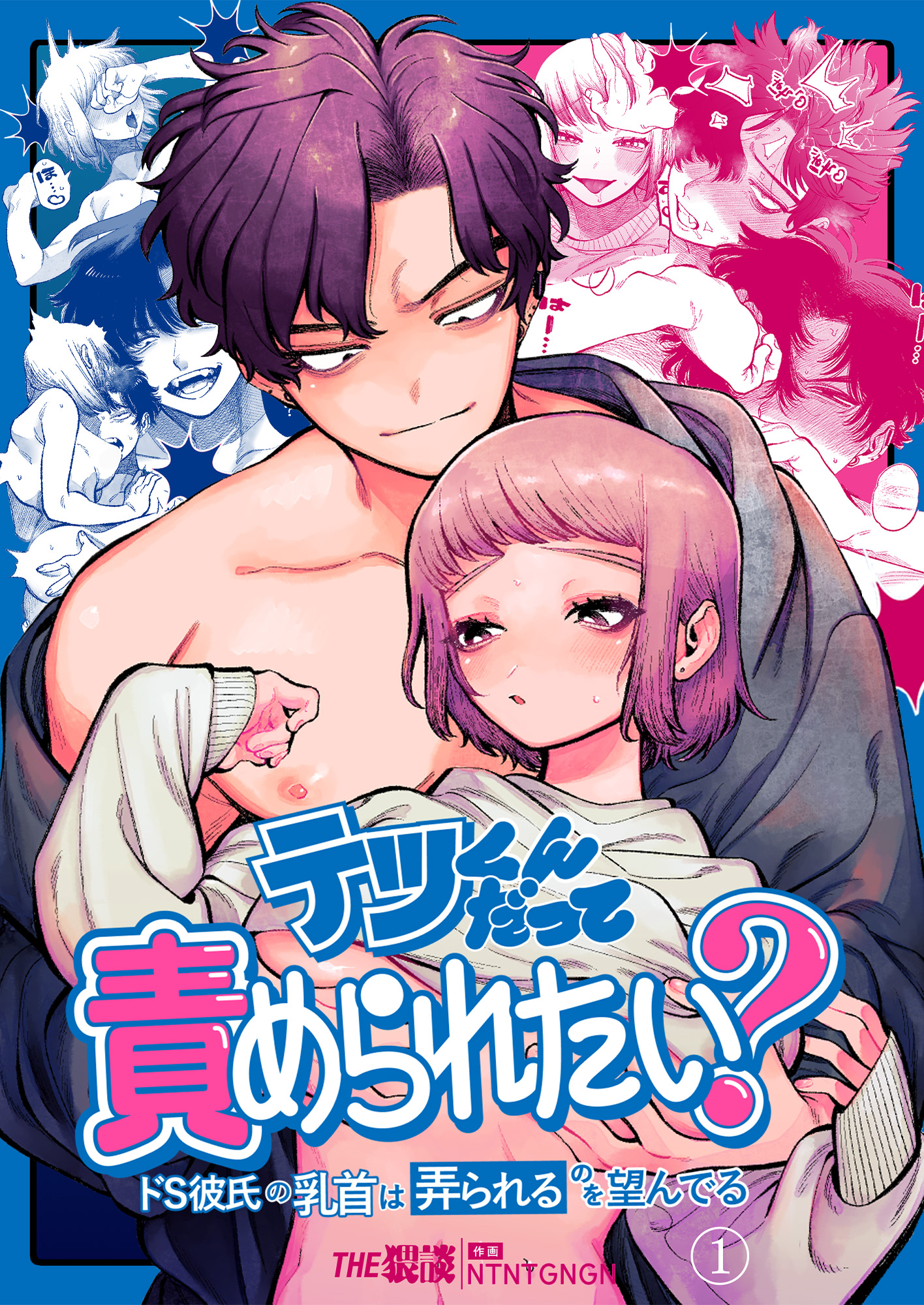 無料TL漫画】陰キャ彼氏と、とろあま乳首開発 〜小太郎は乳首が好き〜（SHOYA・粗相・Ssou） – milky