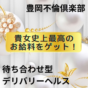 豊岡の出稼ぎ風俗求人・バイトなら「出稼ぎドットコム」