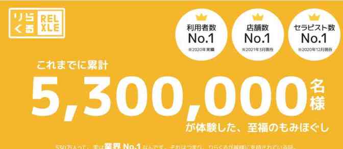 りらくる 大泉店のチラシ・お知らせ(2023年11月30日) | トクバイ