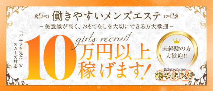 神のエステ新宿 あやめ の口コミ・評価｜メンズエステの評判【チョイエス】