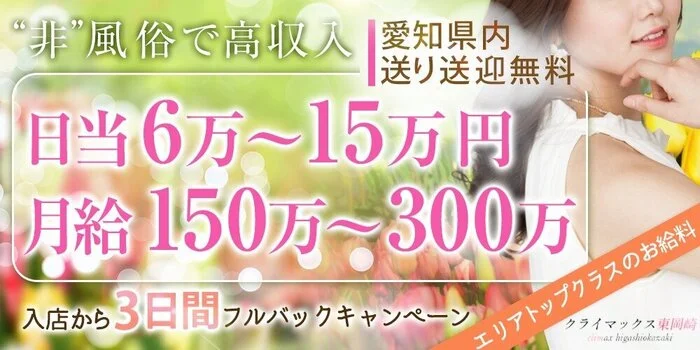 刈谷・安城・岡崎・豊橋 メンズエステ求人、アロマのアルバイト｜エステアイ求人