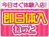 渋谷の風俗｜【体入ココア】で即日体験入店OK・高収入バイト