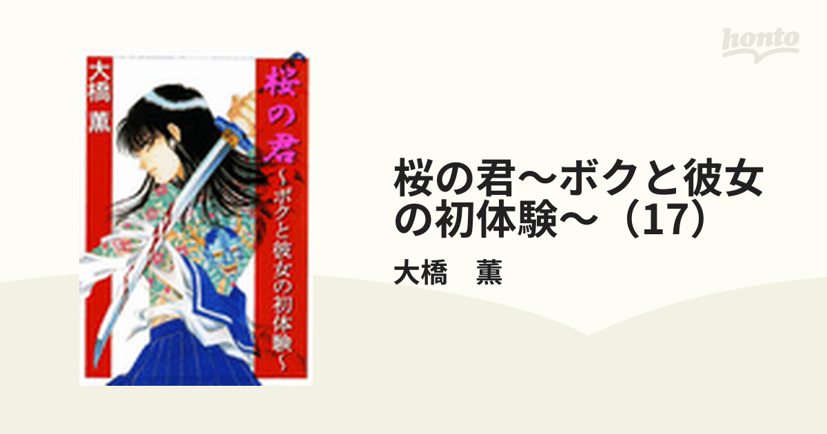 駿河屋 -<中古><<リーフレット・小冊子>> 初体験にオススメな彼女(1) 特典小冊子（漫画・アニメ）