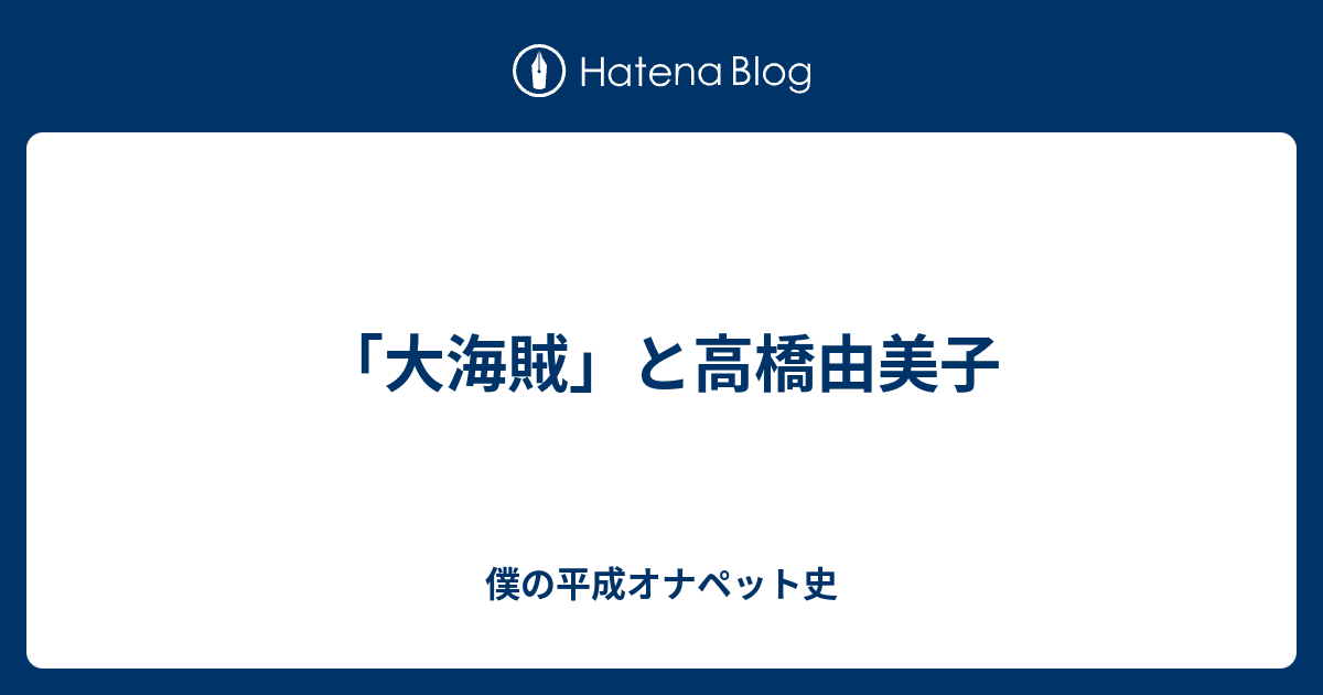 第7回「前を向いてｏｒ上を向いて歩く？ オイラは何も見ずに走った」 - コラム