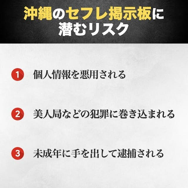 沖縄のセフレ 47都道府県にセフレを作れ！(夜想アフェクション) -