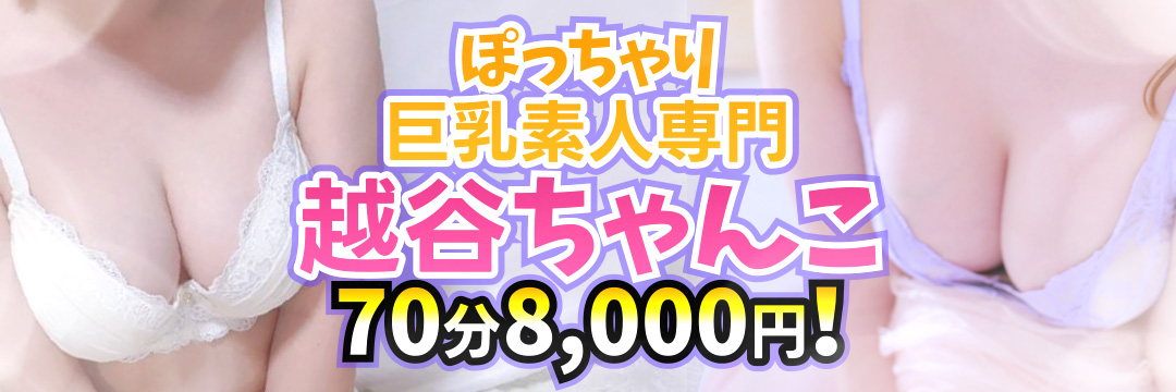 風俗街紹介】越谷はこんなところです。お仕事探しの参考に | 風俗街紹介