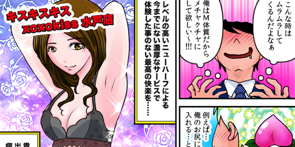 漫画でわかるデリバリーヘルス - 立川デリヘル