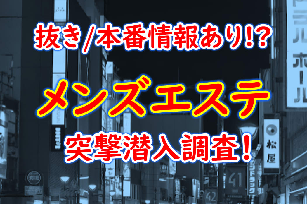 溝ノ口メンズエステALL STARS～オールスターズ～