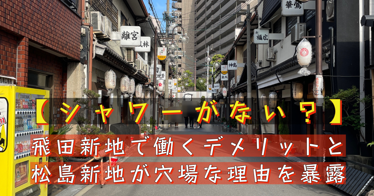 飛田新地・松島新地の専門求人NO.1！【小町ネット】