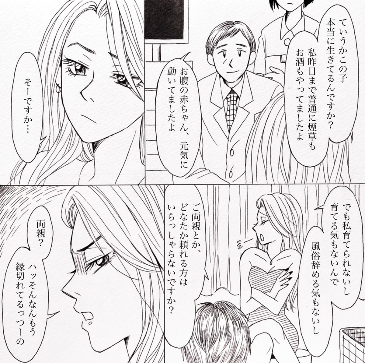 妻で母ですが、女性風俗にハマりました / 三松真由美 ぺぷり おすすめ無料漫画