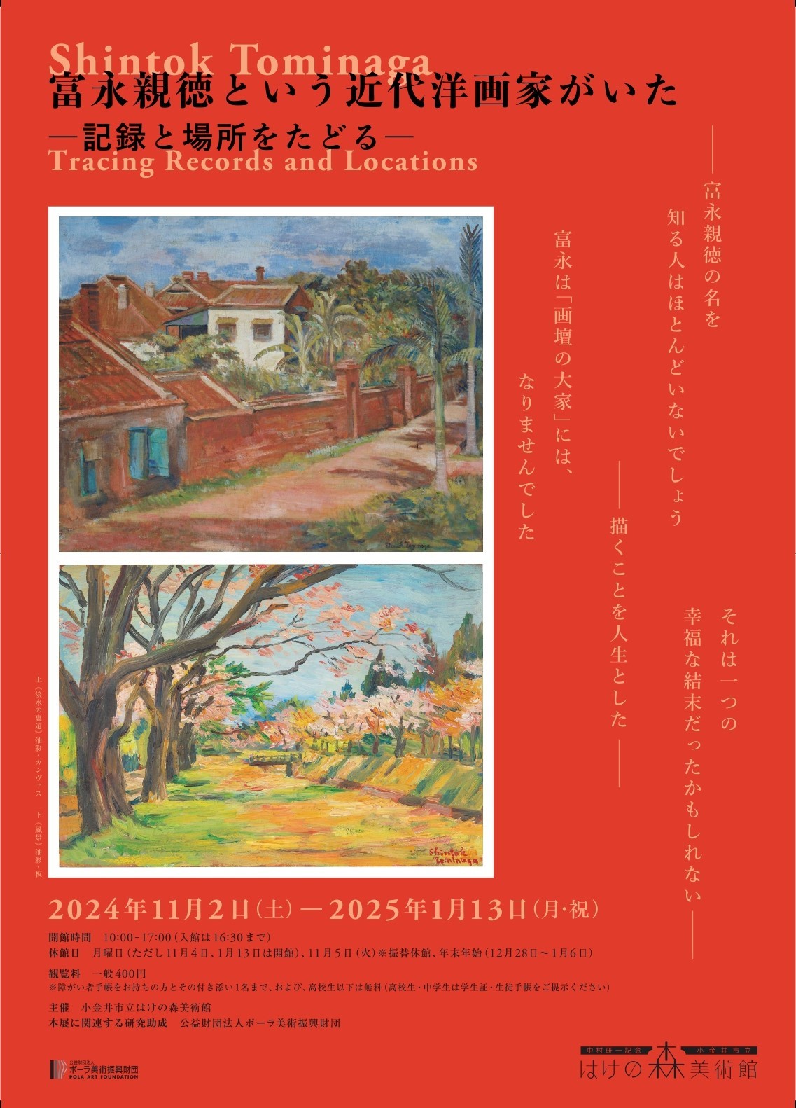 新収蔵品展 | 福岡アジア美術館