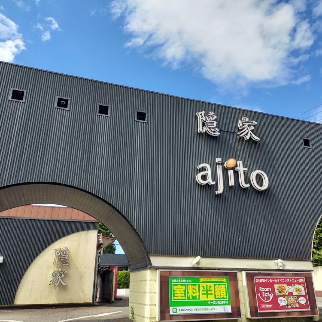 隠家 ajito HOTEL555