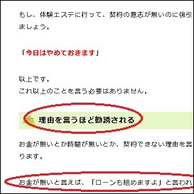 体験エステの勧誘を断る方法。万が一、契約してしまった時の対処法もわかりやすく紹介します！｜ハナヨメのススメ