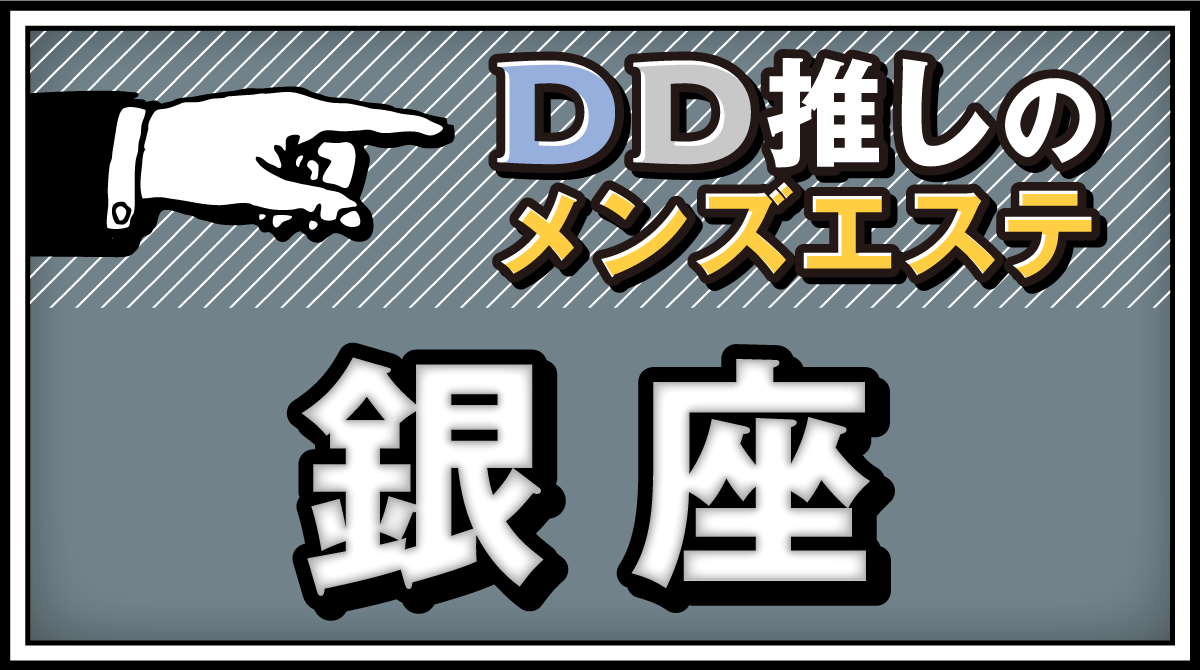 浜松「トロピカルガール」メンズエステとリラクゼーションマッサージ