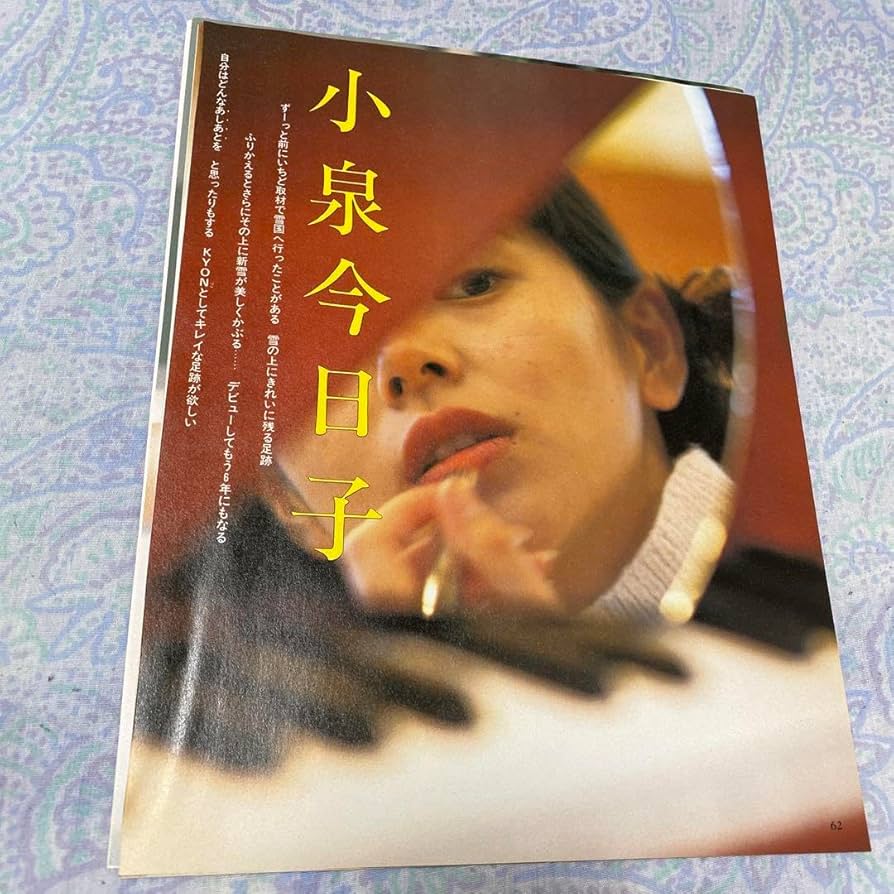 小泉 ゆきさんの診断結果 - 姓名判断 彩