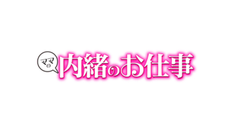 風俗体験マンガ(3504)：すすきのデリヘル 人妻の性 - 札幌／デリヘル