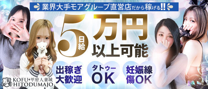 山梨の風俗求人【バニラ】で高収入バイト