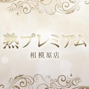 熟プレミアム』体験談。神奈川相模大野の美人系で愛想も凄く良い、熟女ならではの良さを持ったセラピさん。 |  男のお得情報局-全国のメンズエステ体験談投稿サイト-