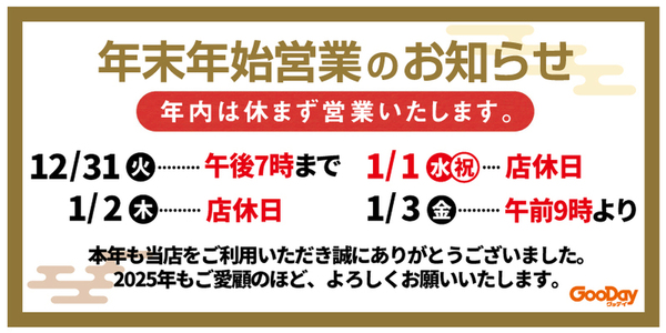 今週のチラシ】「あつまれ！うちの子フェア」:グッデイ玉名店｜ホームセンターグッデイ