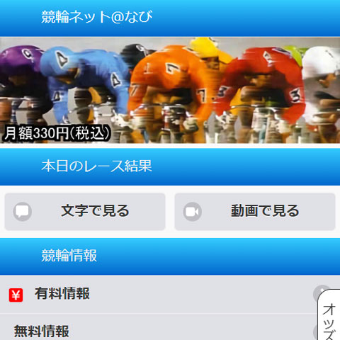 無料】競輪アプリおすすめ13選。予想・投票できて稼げるアプリランキング | セレクト