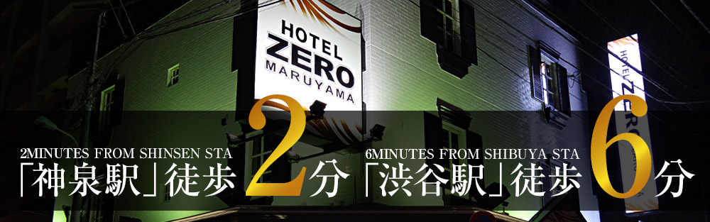 公式】HOTEL ZERO MARUYAMA（ゼロマルヤマ）｜渋谷 円山町 道玄坂