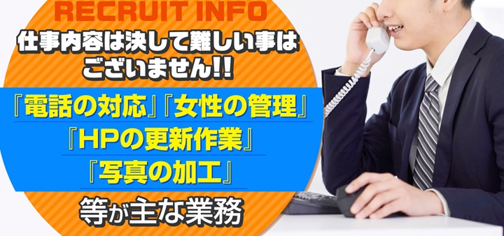 風俗男性求人！高収入の正社員・バイトならFENIX JOB