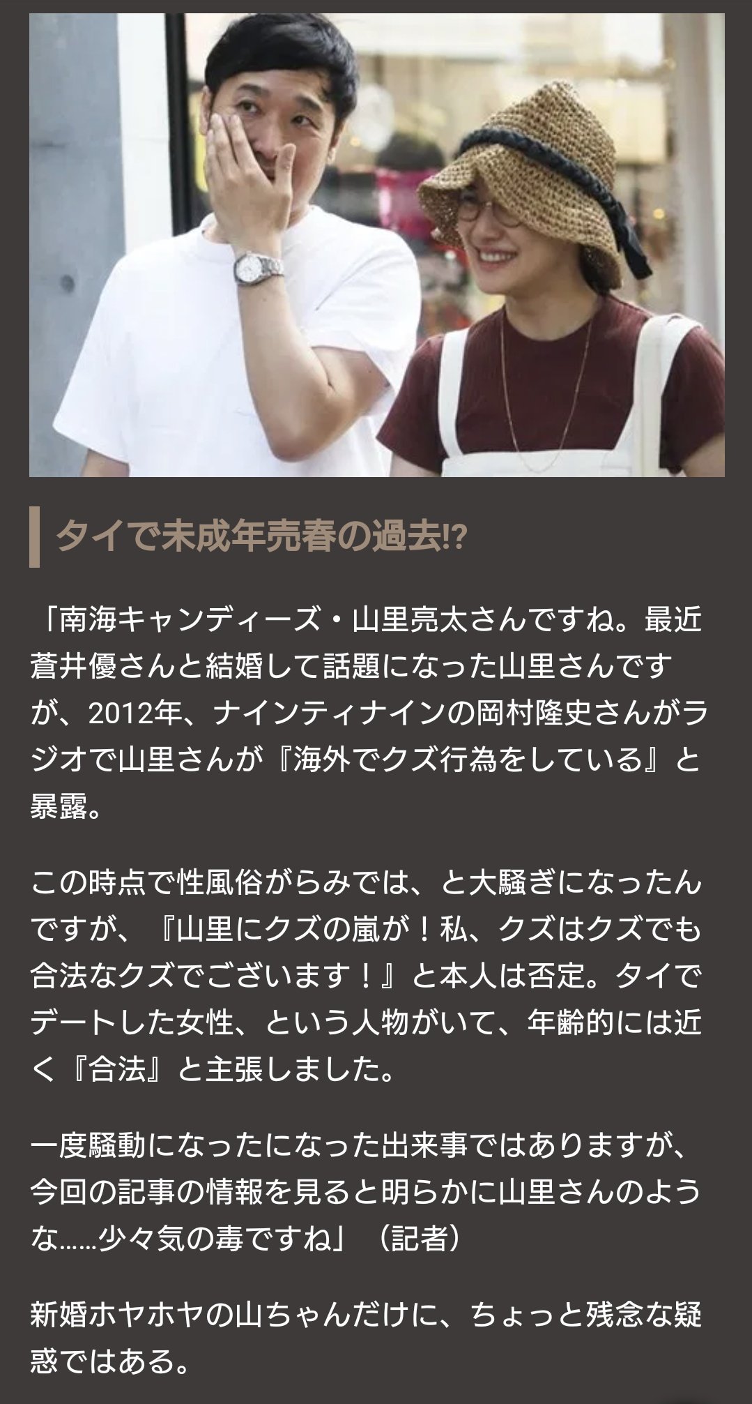 好感度”山里亮太の周辺に「馴染みの風俗店、最低エピソード」集める取材依頼が殺到…唯一ガッツリ答えた芸人は？ - スポーツ報知