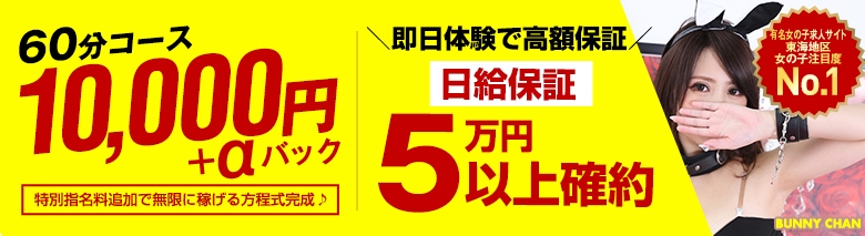 ドMなバニーちゃん白金・鶴舞店(名古屋ヘルス)｜駅ちか！