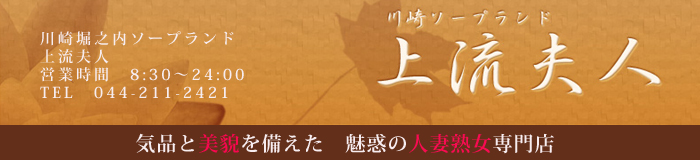 川崎堀之内 上流夫人 在籍女性 - 首都圏風俗ポータル【風俗の神様】