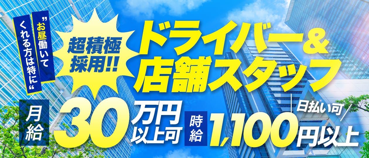 都城の風俗求人【バニラ】で高収入バイト