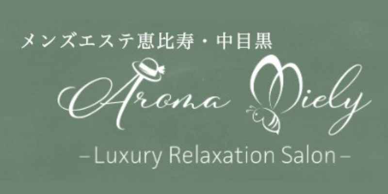 Aroma Westin（アロマウェスティン）｜中目黒駅｜メンズエステ