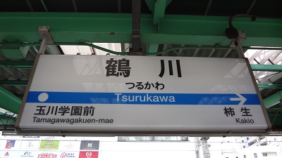 町田市】鶴川駅から「町田GIONスタジアム」まで徒歩60分は本当？野津田公園まで実際に歩いてみた（tamamim） - エキスパート