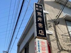 リラックス元住吉店」(川崎市中原区--〒211-0025)の地図/アクセス/地点情報 - NAVITIME