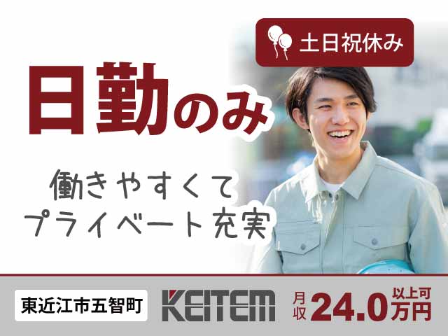 滋賀県 東近江市 東沖野の派遣求人｜求人ボックス