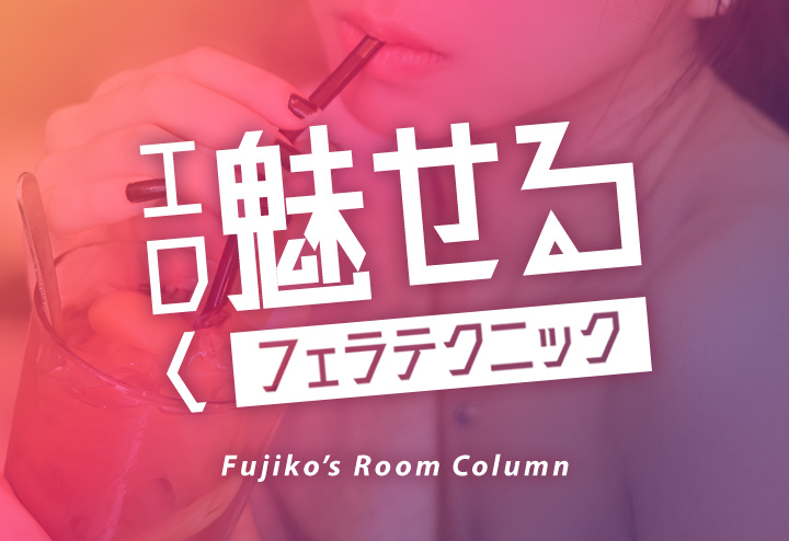 フェラでイケないと悩む男性必見！イクための方法や気持ちよくない・感じない原因を解説！｜駅ちか！風俗雑記帳