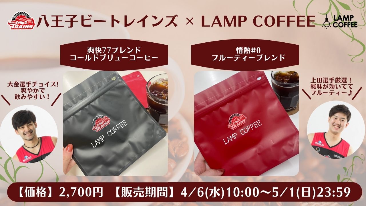 皆さんご存知！八王子駅南口のオシャレなカフェ『LAMP COFFEE』さんは〇〇も美味しいって知ってましたか！？ – AMUSE(アミューズ)不動産