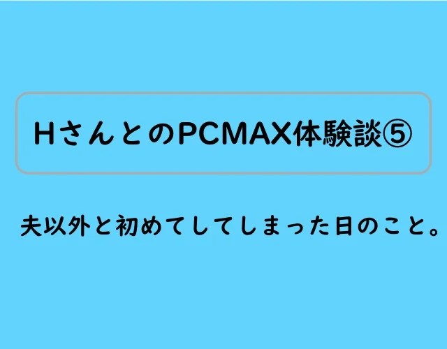 二人の愛のカタチ～本当にあったエッチ体験談～