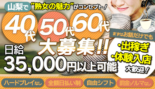 山梨の風俗求人一覧：高収入風俗バイトはいちごなび